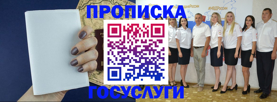 регистрация в Кубинке