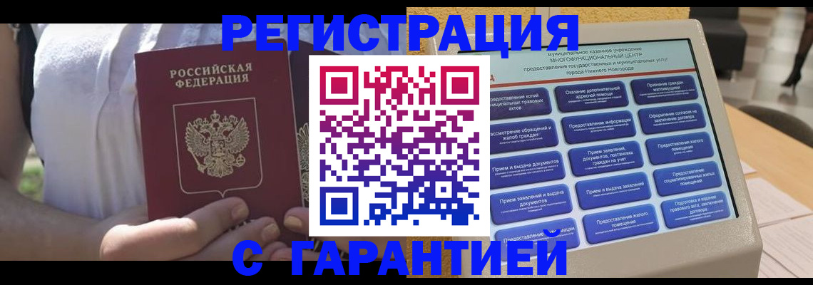 прописка законно в Кубинке
