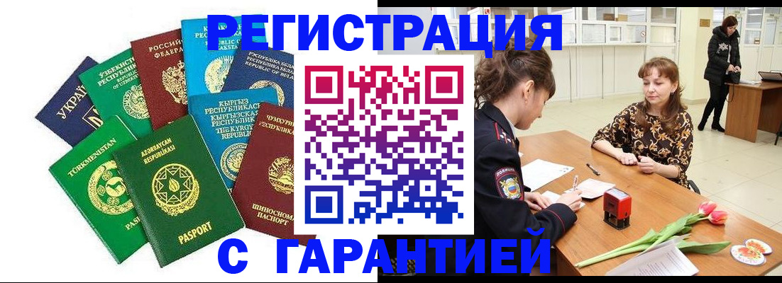 прописка законно в Кубинке
