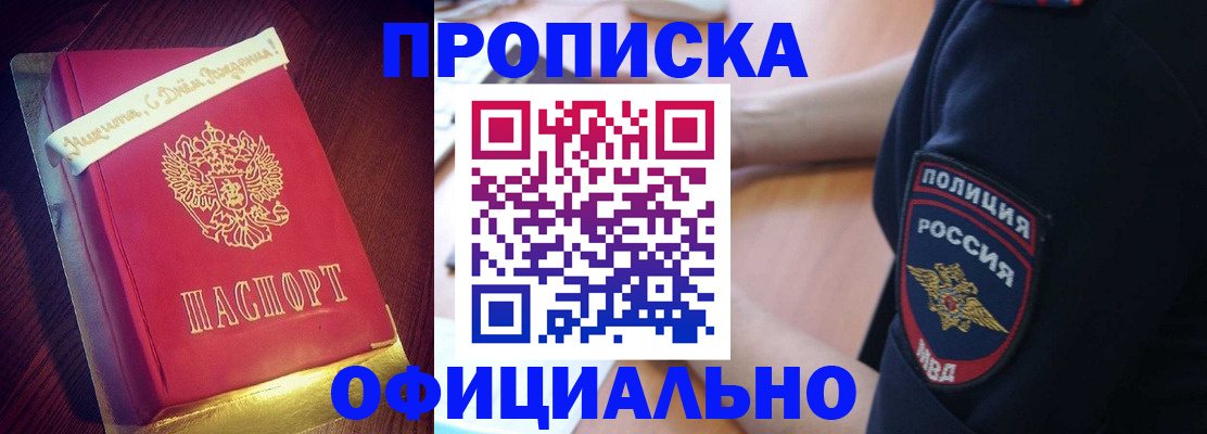 прописка для военкомата в Кубинке