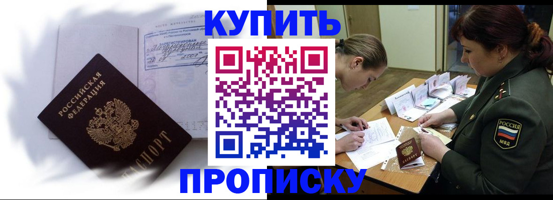 прописка в Кубинке