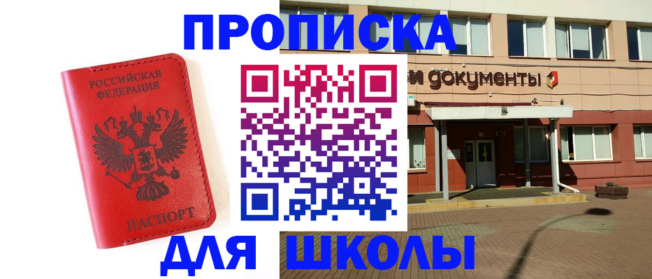 прописка законно в Кубинке