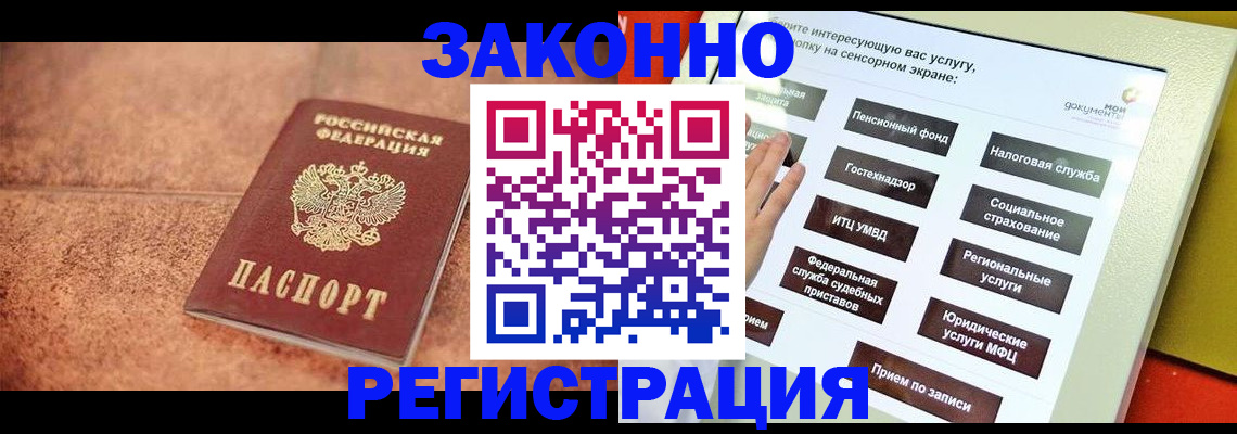 временная регистрация для школы в Кубинке